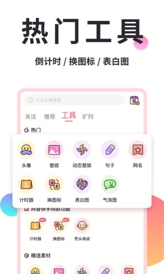 小精灵美化旧版 截图2