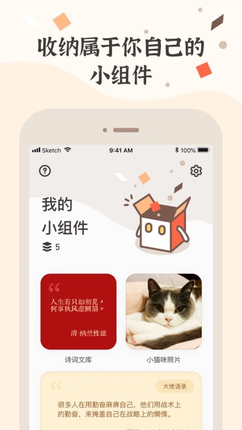 小组件盒子2026app 截图3