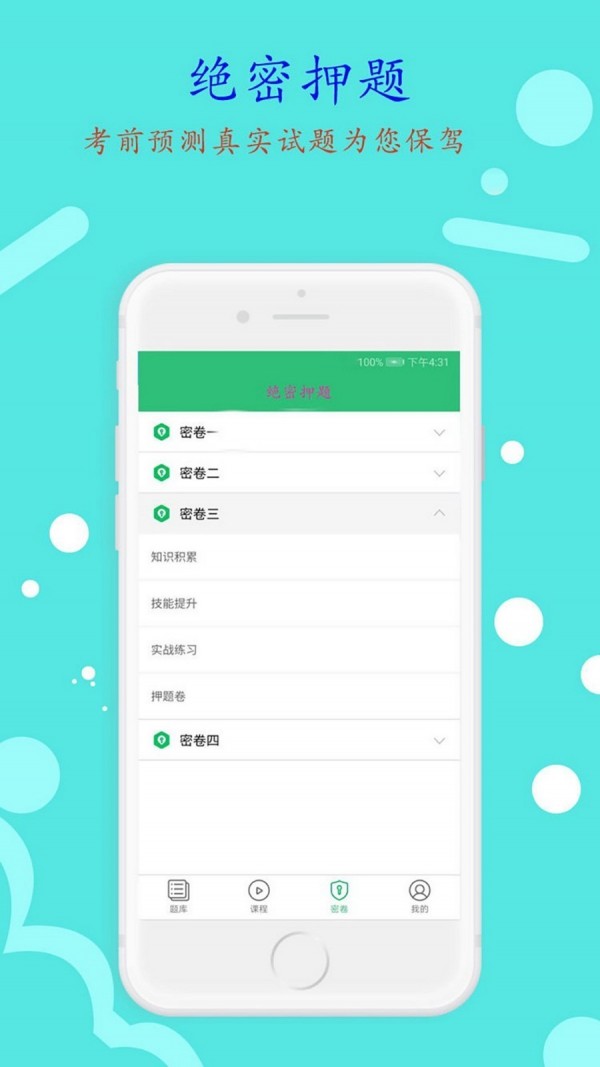 口腔执业助理医师丰题库 截图3