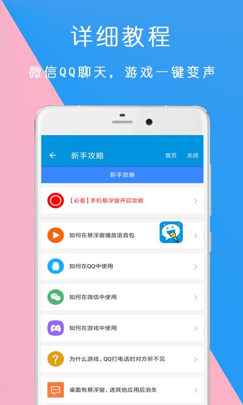 万能语音包变声器 截图4