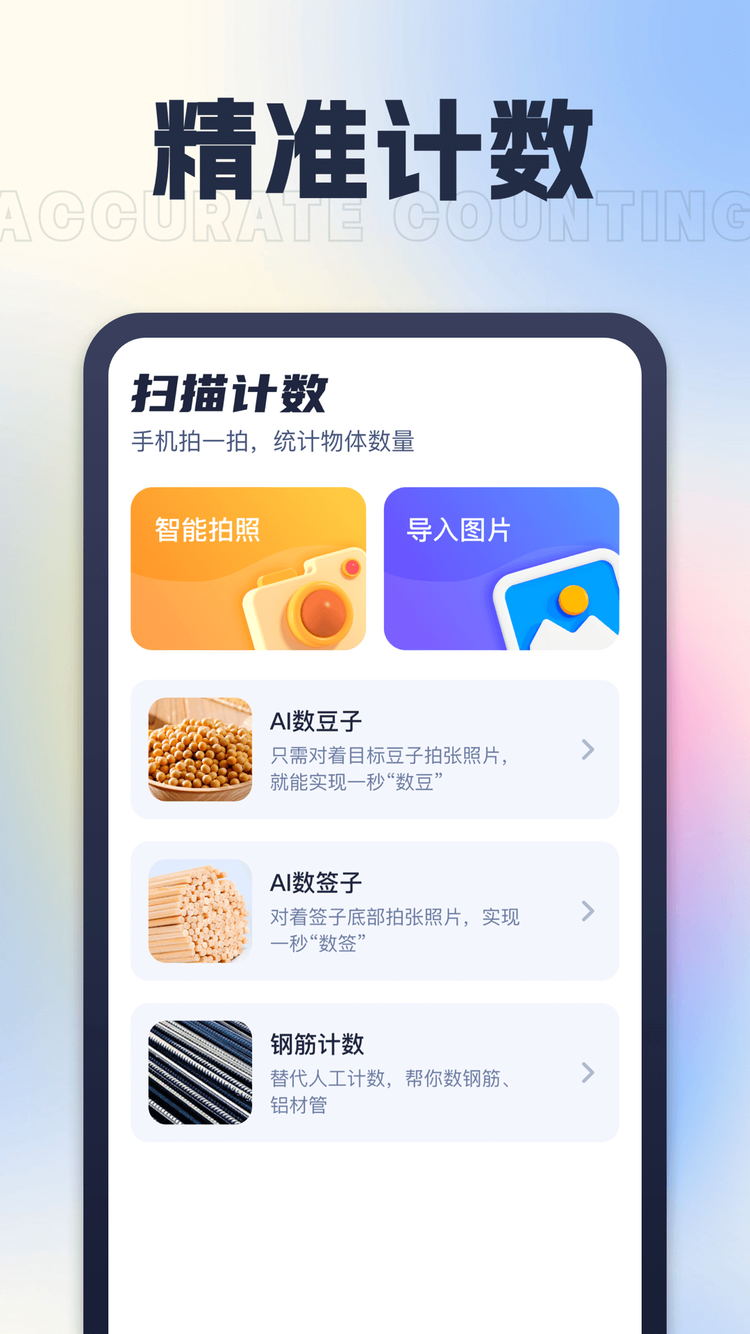 星旅ai测量仪app