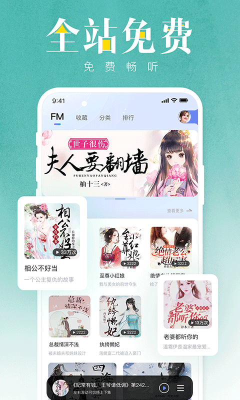 有声小说免费听书 截图3