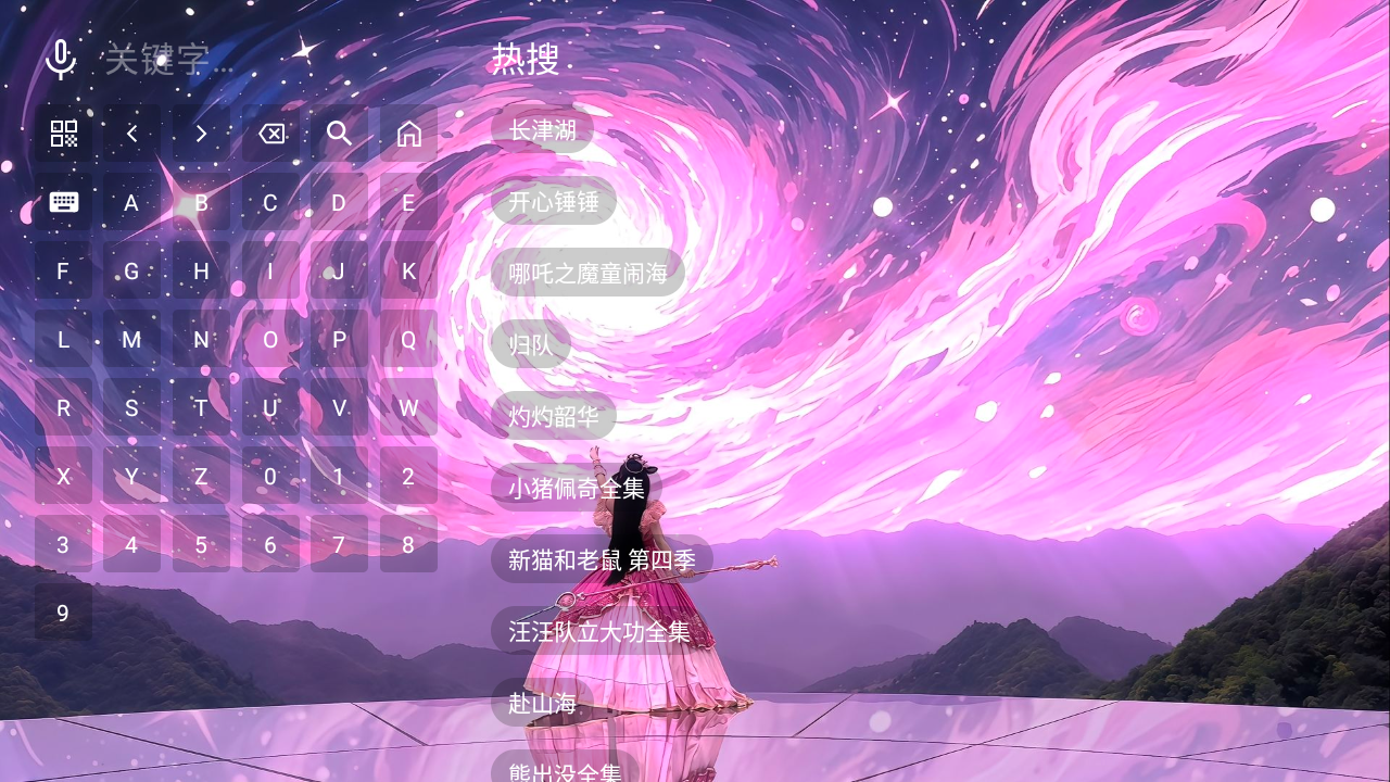 青檬影视TV盒子 截图2