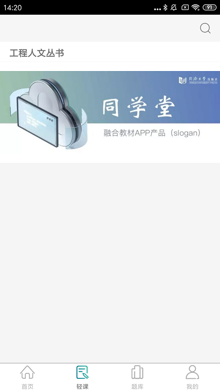 同学堂 截图4