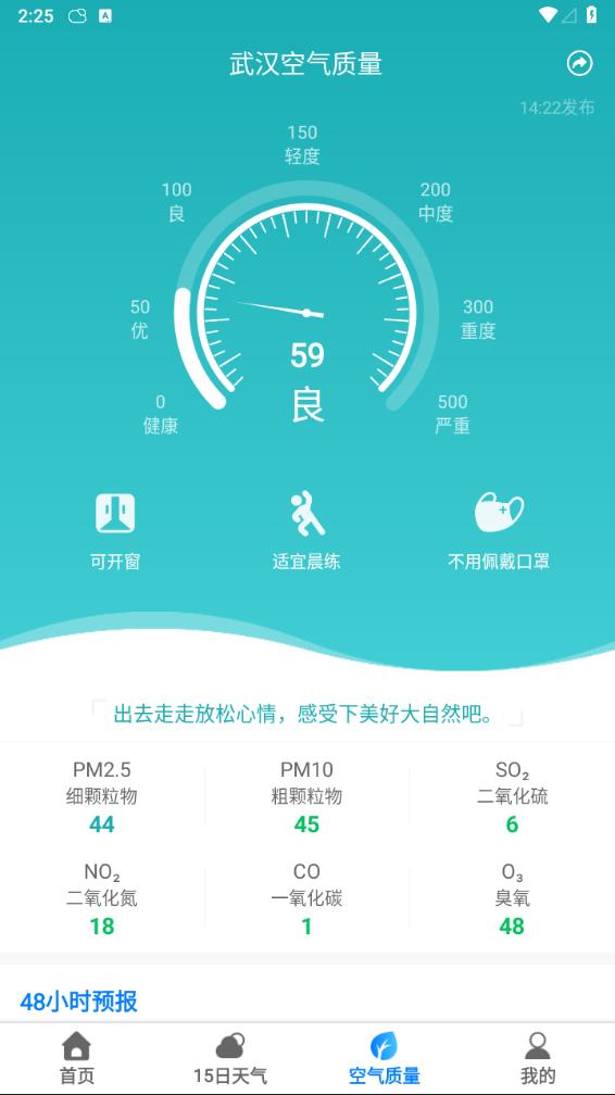 当准天气无广告 截图3