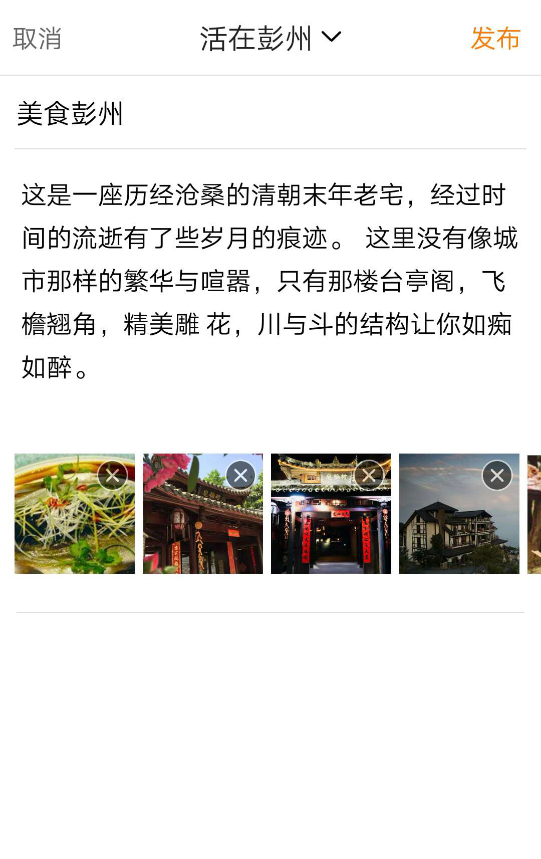 彭州同城生活 截图4
