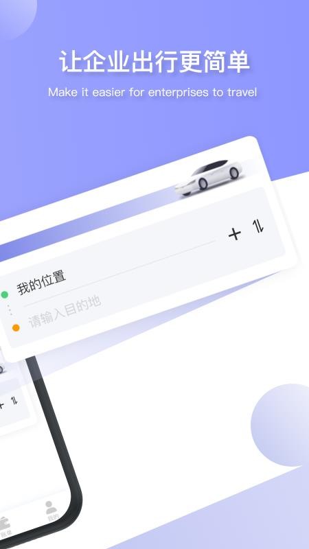 美葡智行app 截图3