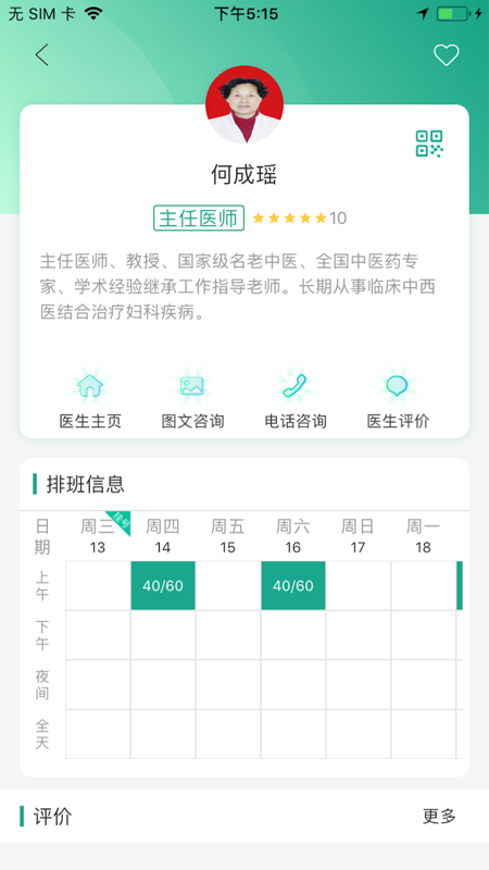 健康贵州12320app 截图1