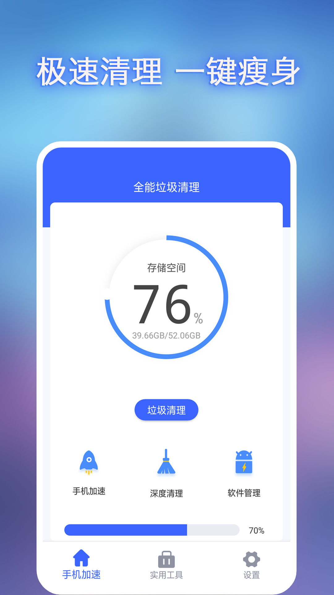 全能垃圾清理 截图1