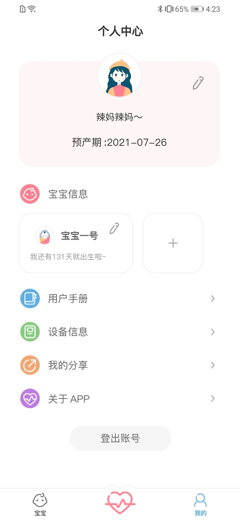 fetalheart胎心仪官方最新版 截图1