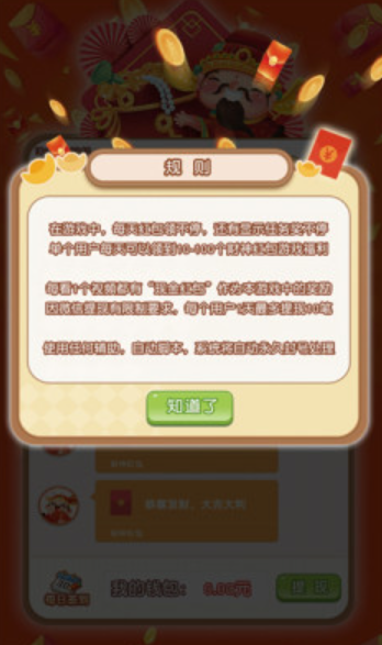 财神约定你 截图3