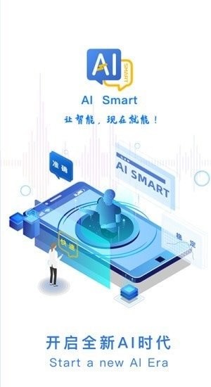 aismart手机版 截图3