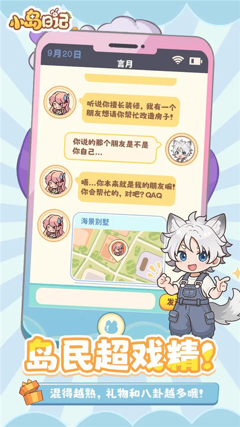 小岛日记游戏手机版 截图3