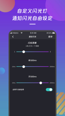 来电闪光灯通知app 截图3