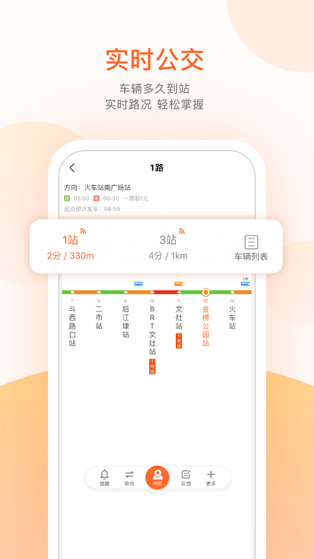 掌上公交app最新版 截图2