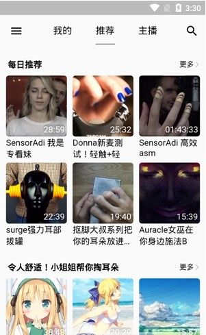 AM助眠app 截图1