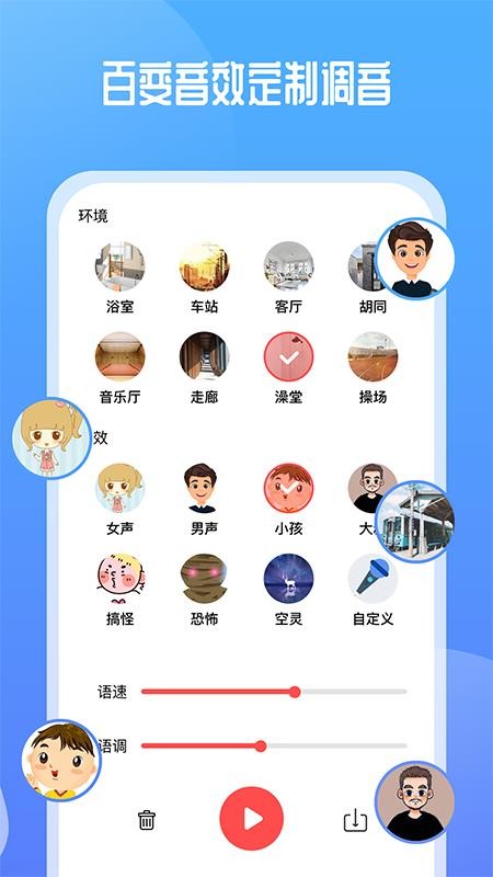 通话变声器免费版 截图4