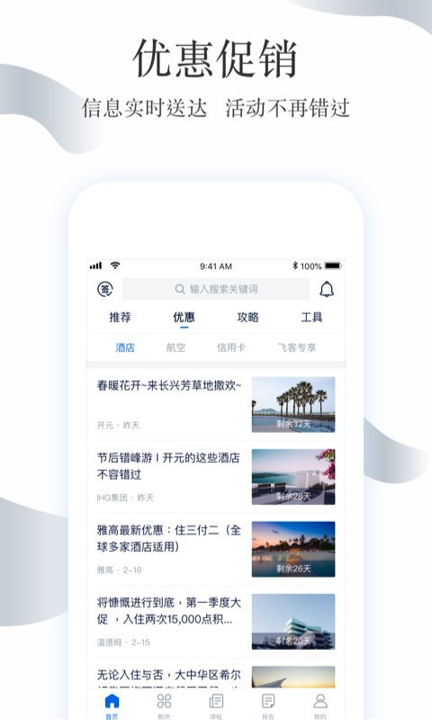 飞客茶馆APP