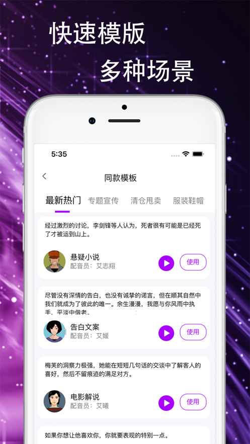 声优AI配音 截图2