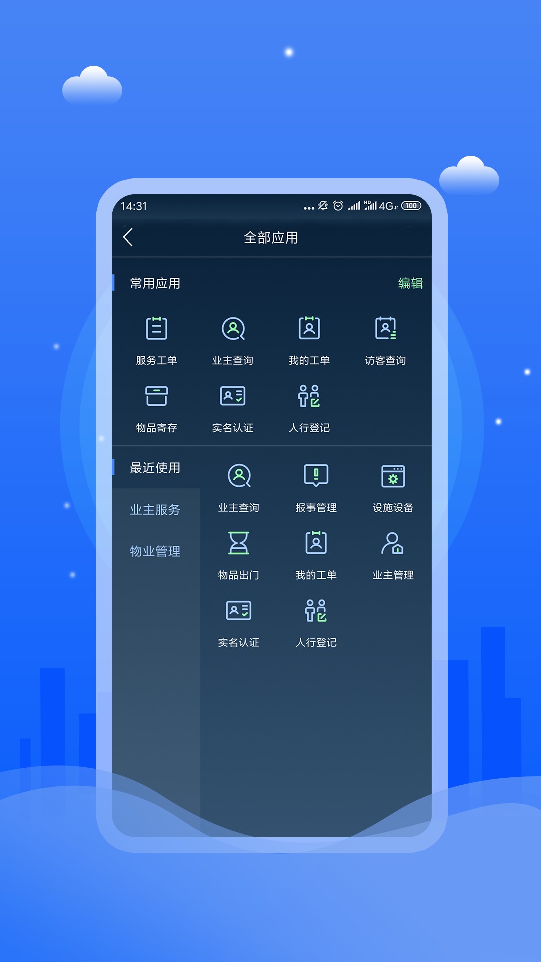 邑管理 截图3