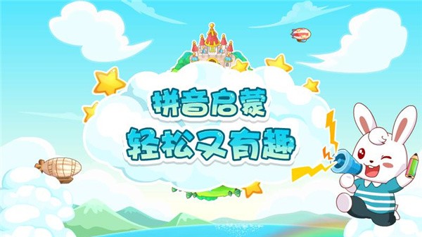 兔小贝拼音内购版 截图4