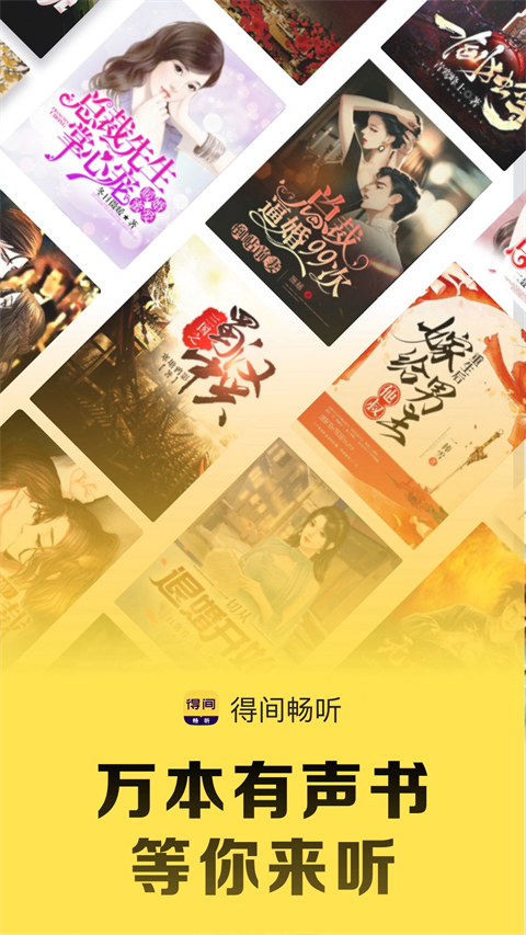 得间畅听手机版 截图5
