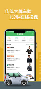 车车车险 截图1