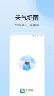 天气指南 截图3