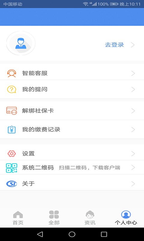 山西人社APP 截图3