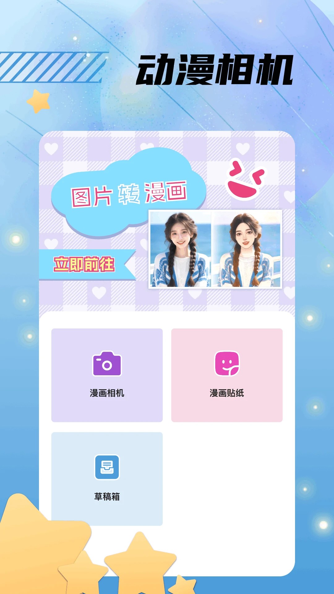 漫漫国无广告版本 截图3