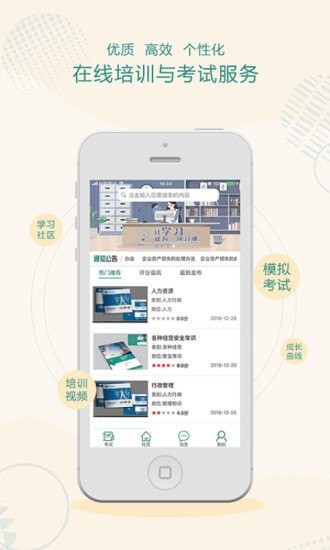 岗位学习app 截图1