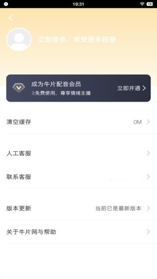 牛片配音app v1.4.8 截图1