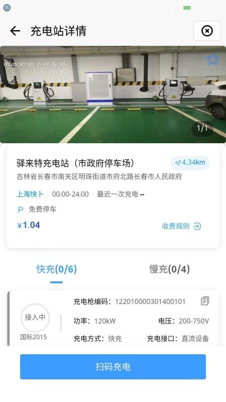 吉e充 截图3