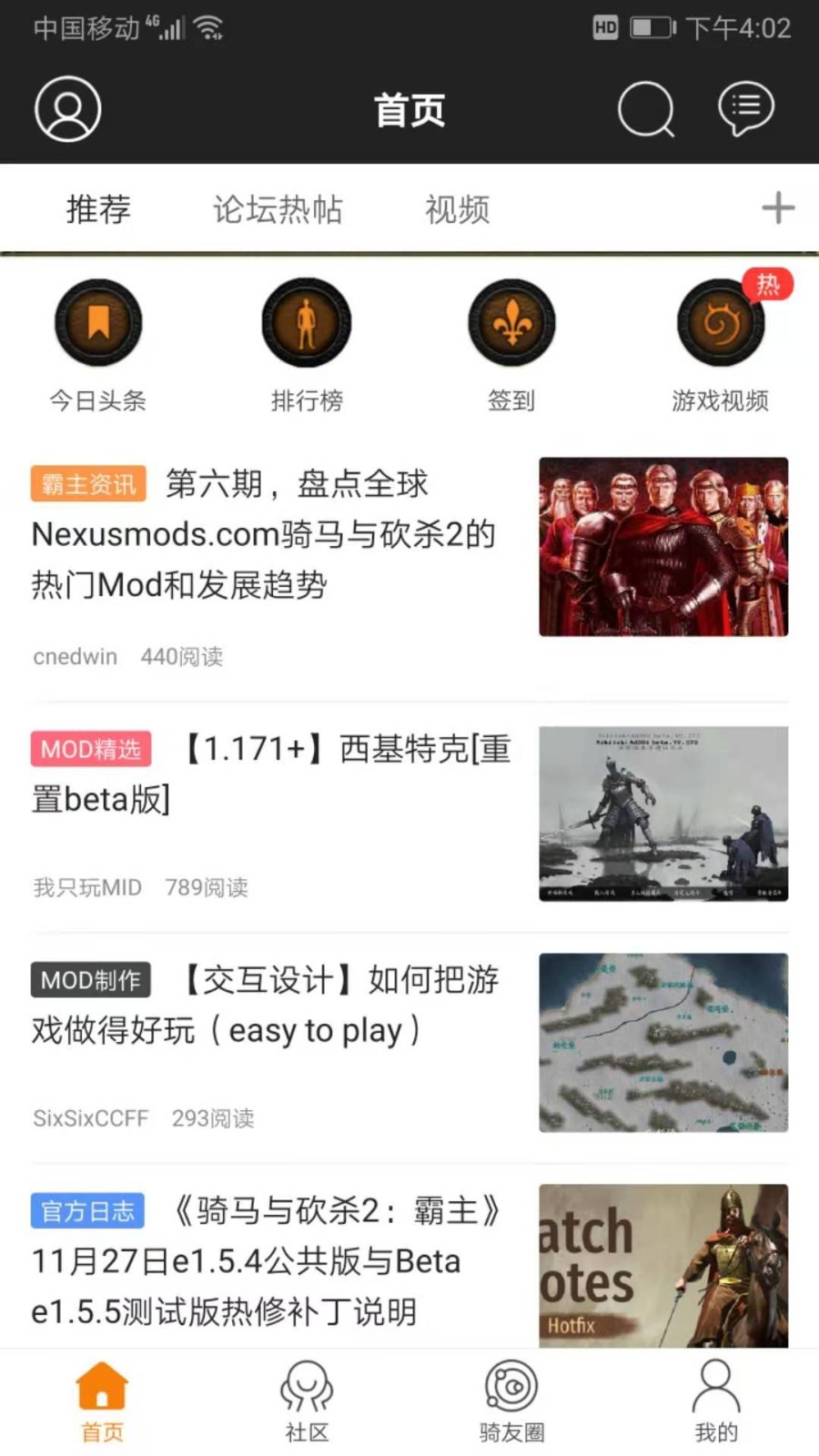 骑砍中文站app 截图4