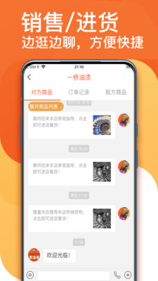 生意顺app 截图3