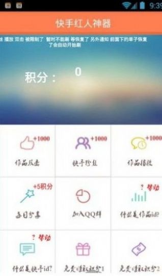 红人阁互粉软件 截图3