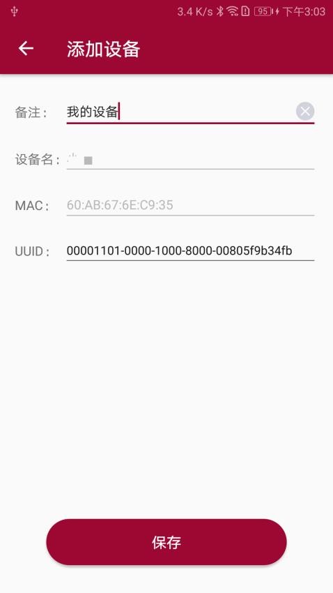 蓝牙串口调试助手app 截图2