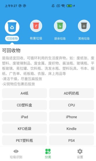 垃圾勤分类 截图4