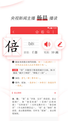 新编学生字典 截图5