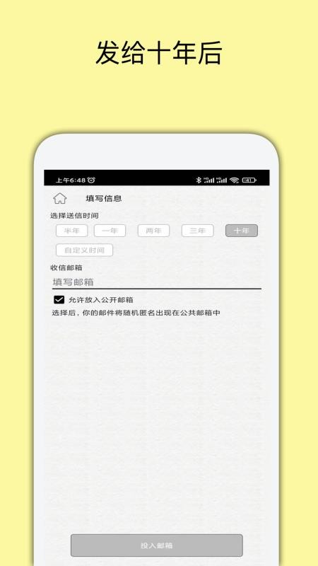 未来邮局最新版 v3.7.5 截图3