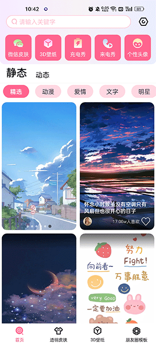 甜心壁纸官方版 截图3