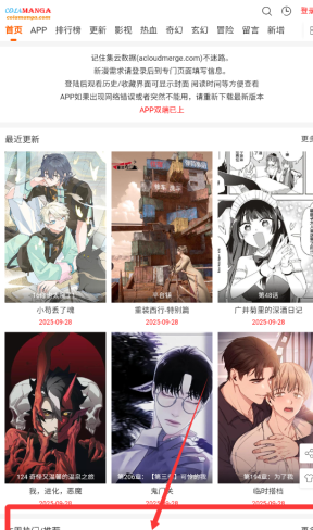 cola漫画软件官方入口 截图1