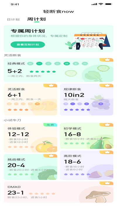 轻断食now 截图4