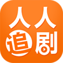 人人追剧官方版app  v1.1.1