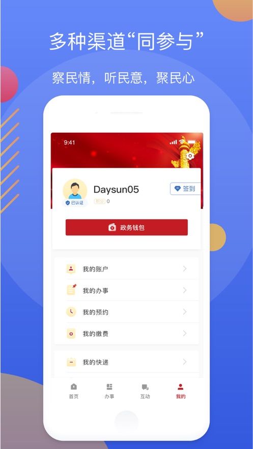 辽事通app 截图1