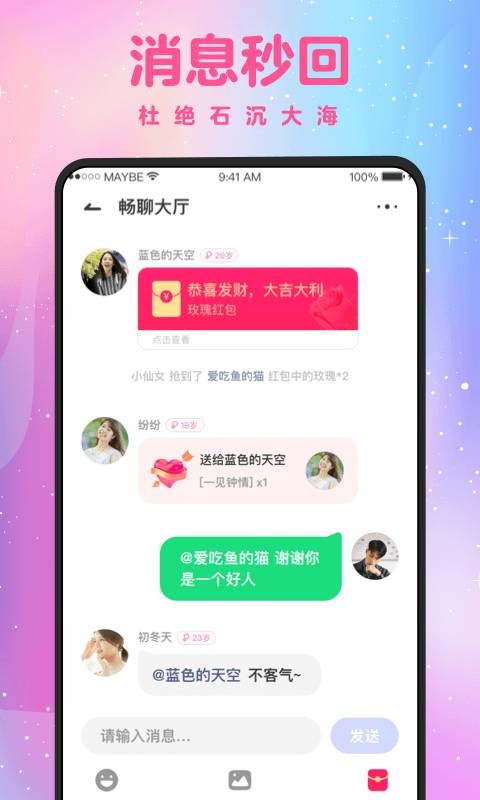 蜜缘社区 截图3