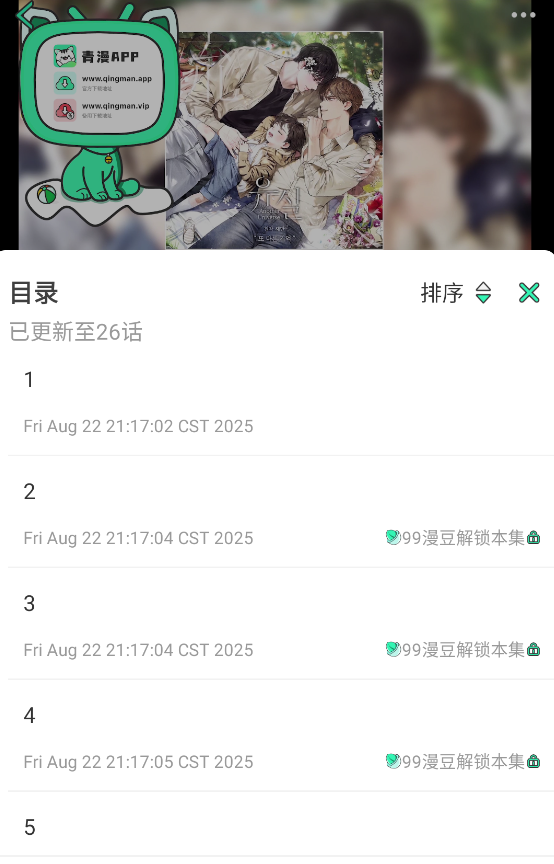青漫去广告 截图1