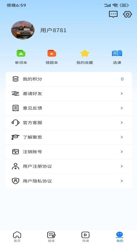 聚思云在线软件 v1.0.8