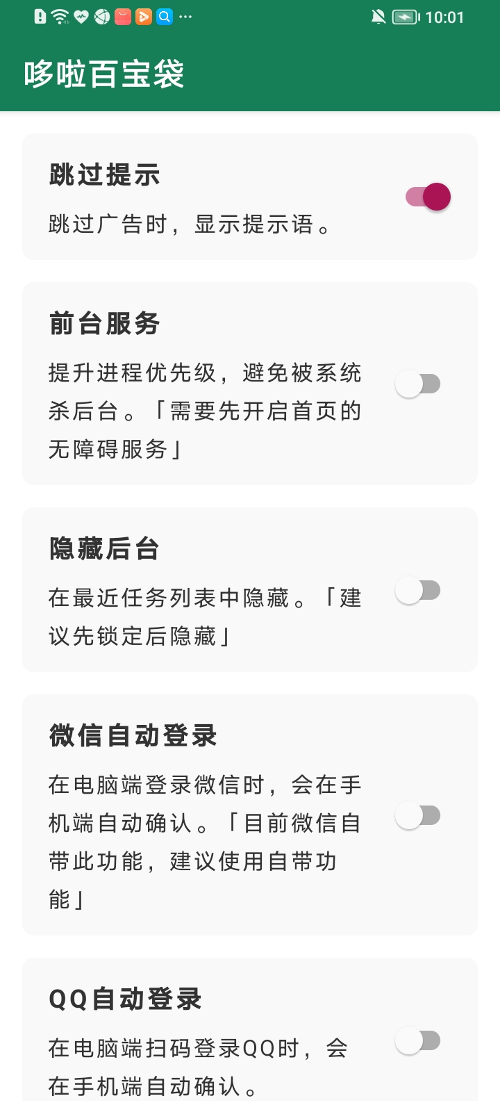 李跳跳波吉app 截图4