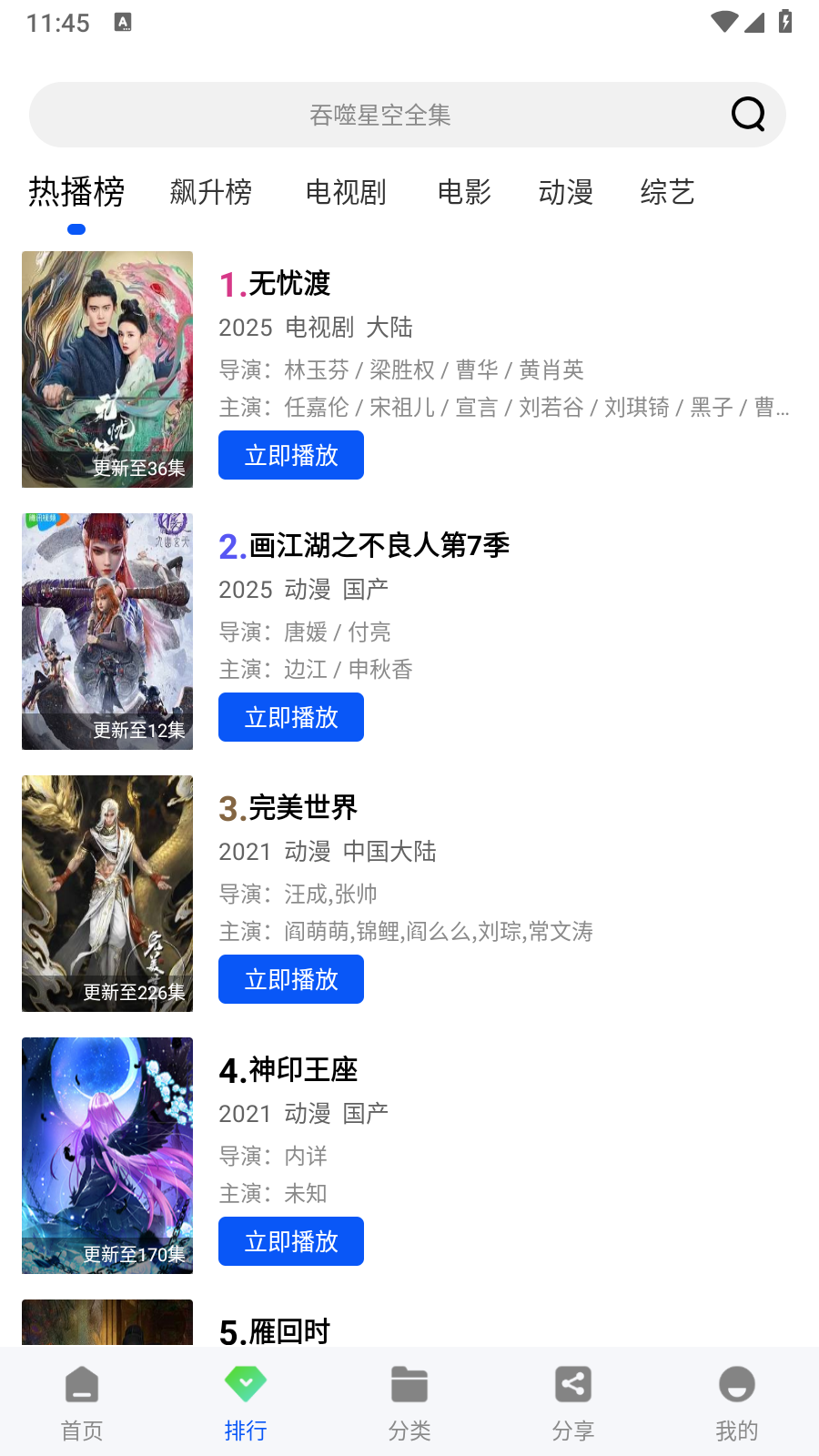 云野视频app官方版 截图3